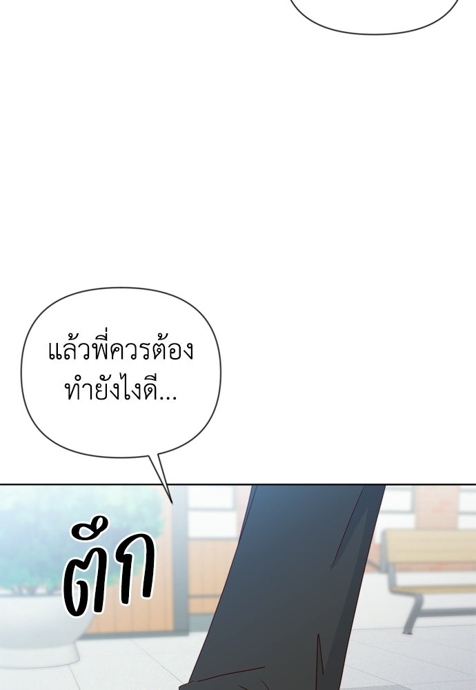 ระบบแทรกแซงรัก - หน้า 62
