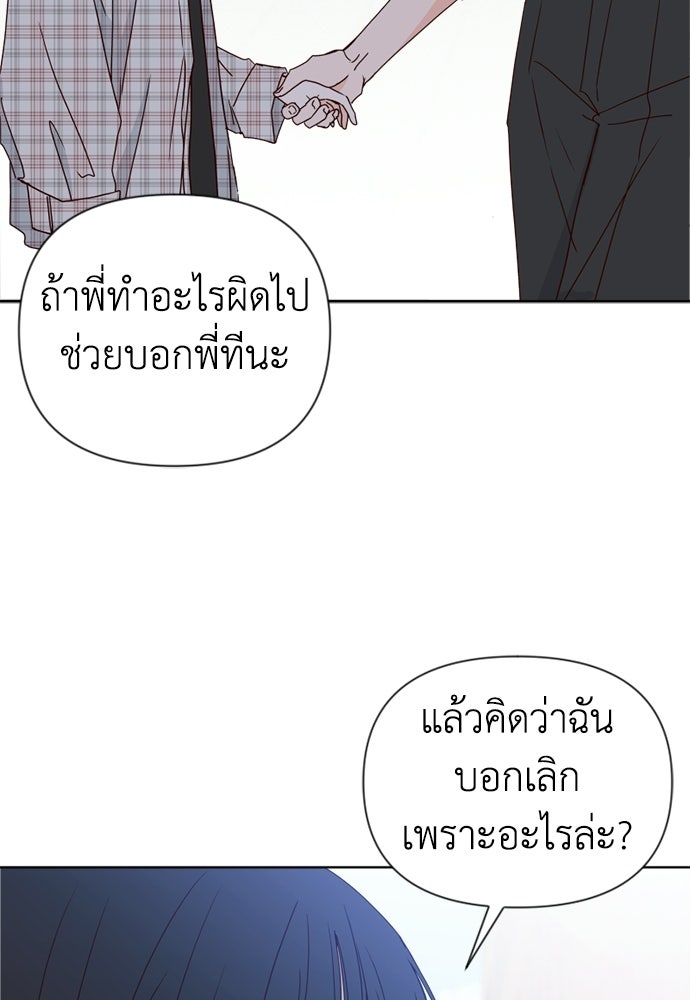 ระบบแทรกแซงรัก - หน้า 65