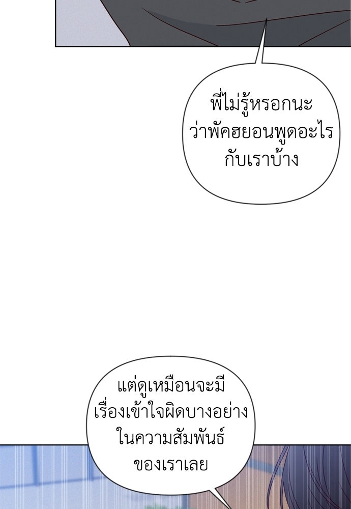 ระบบแทรกแซงรัก - หน้า 68