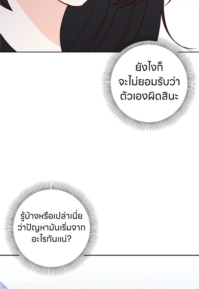 ระบบแทรกแซงรัก - หน้า 71