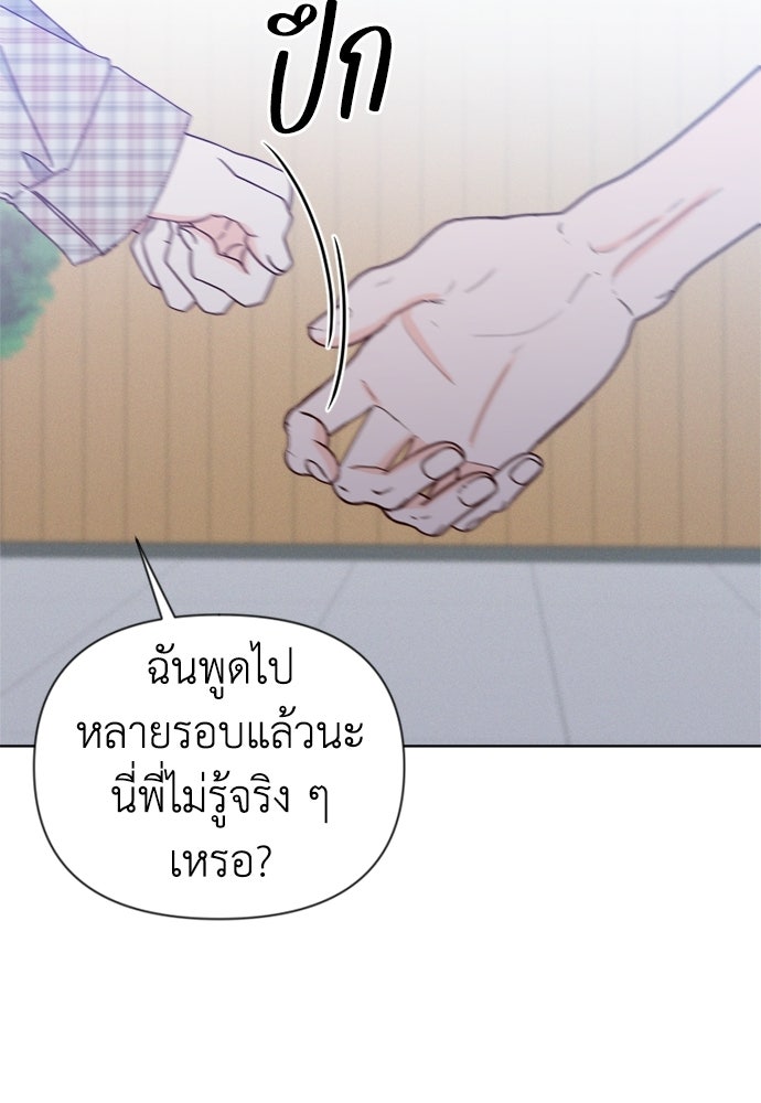 ระบบแทรกแซงรัก - หน้า 72