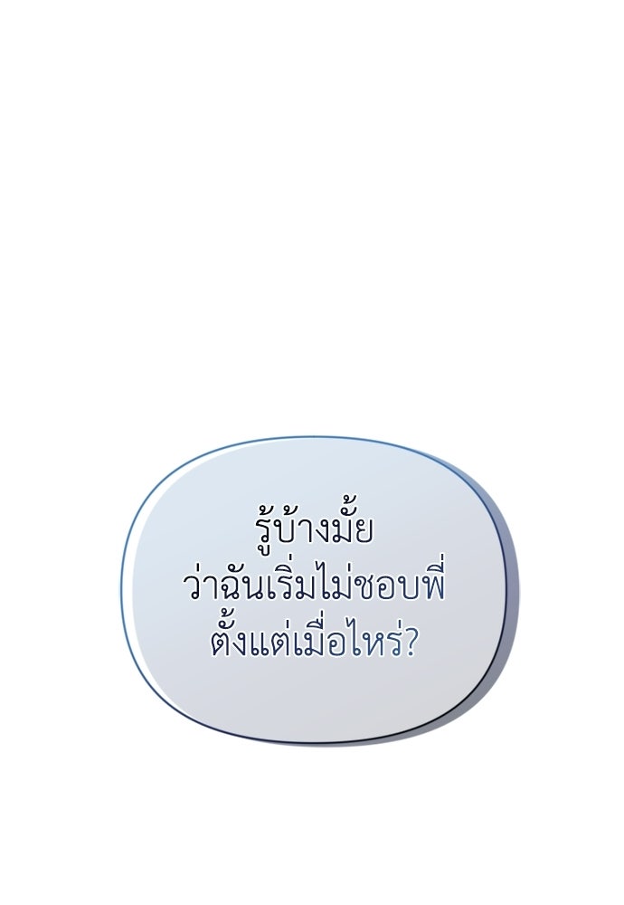 ระบบแทรกแซงรัก - หน้า 73