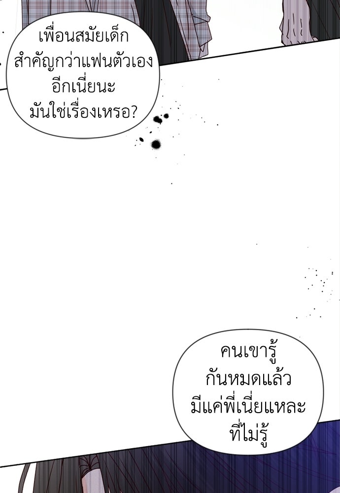 ระบบแทรกแซงรัก - หน้า 79