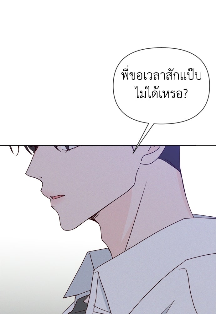 ระบบแทรกแซงรัก - หน้า 82