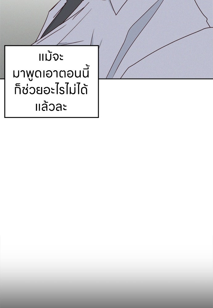 ระบบแทรกแซงรัก - หน้า 83