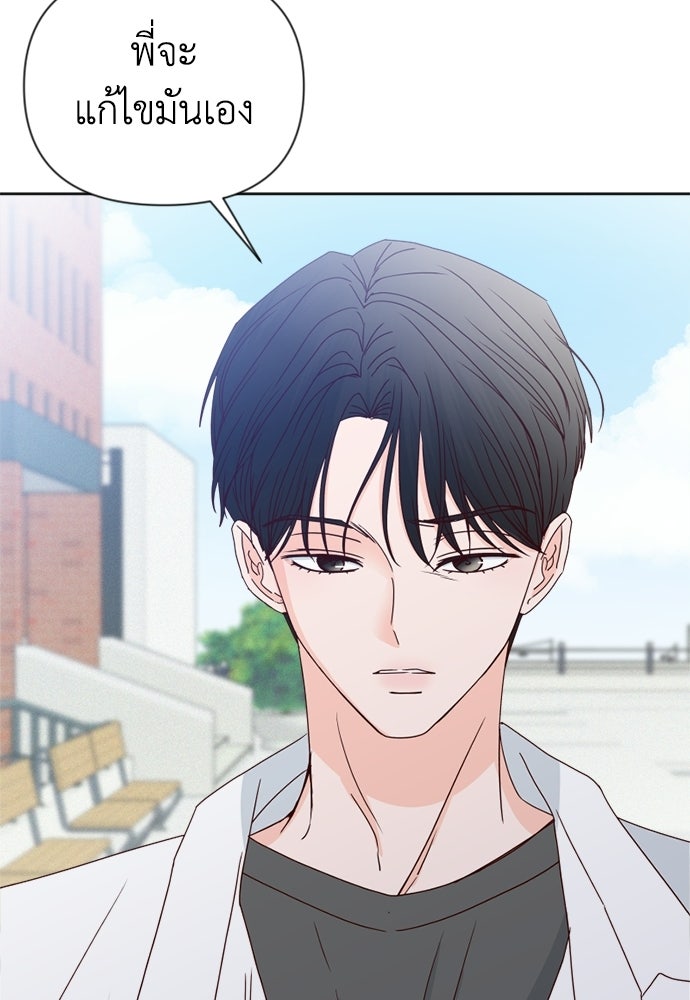 ระบบแทรกแซงรัก - หน้า 88