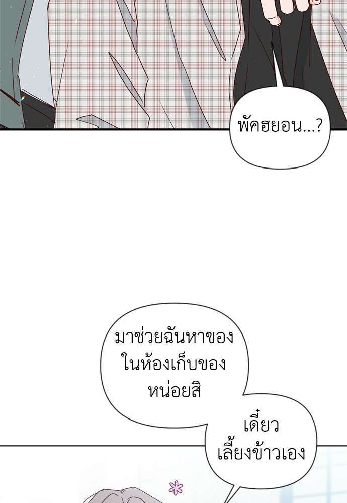 ระบบแทรกแซงรัก - หน้า 92