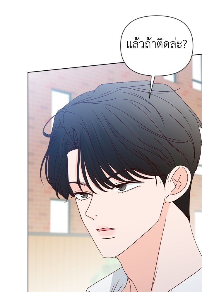 ระบบแทรกแซงรัก - หน้า 98