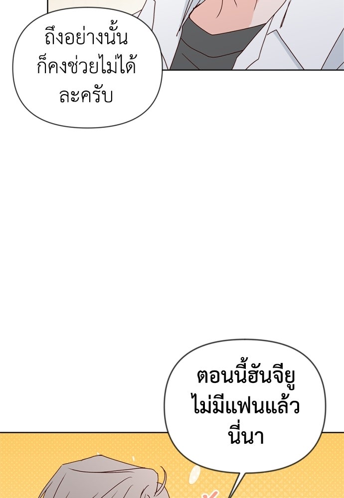 ระบบแทรกแซงรัก - หน้า 99