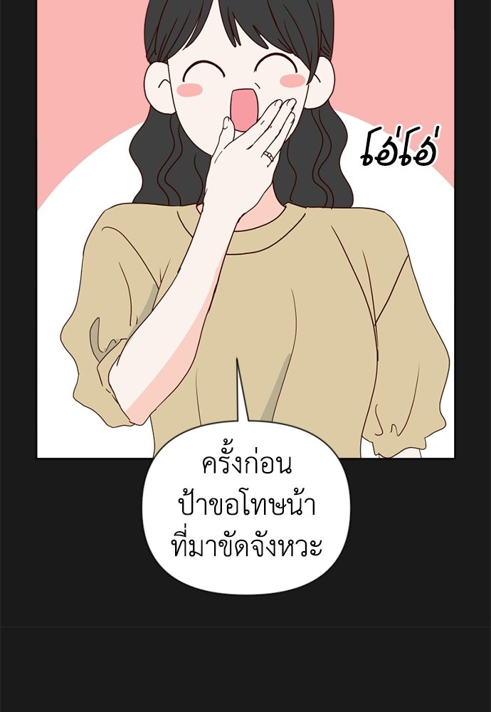 ระบบแทรกแซงรัก - หน้า 103