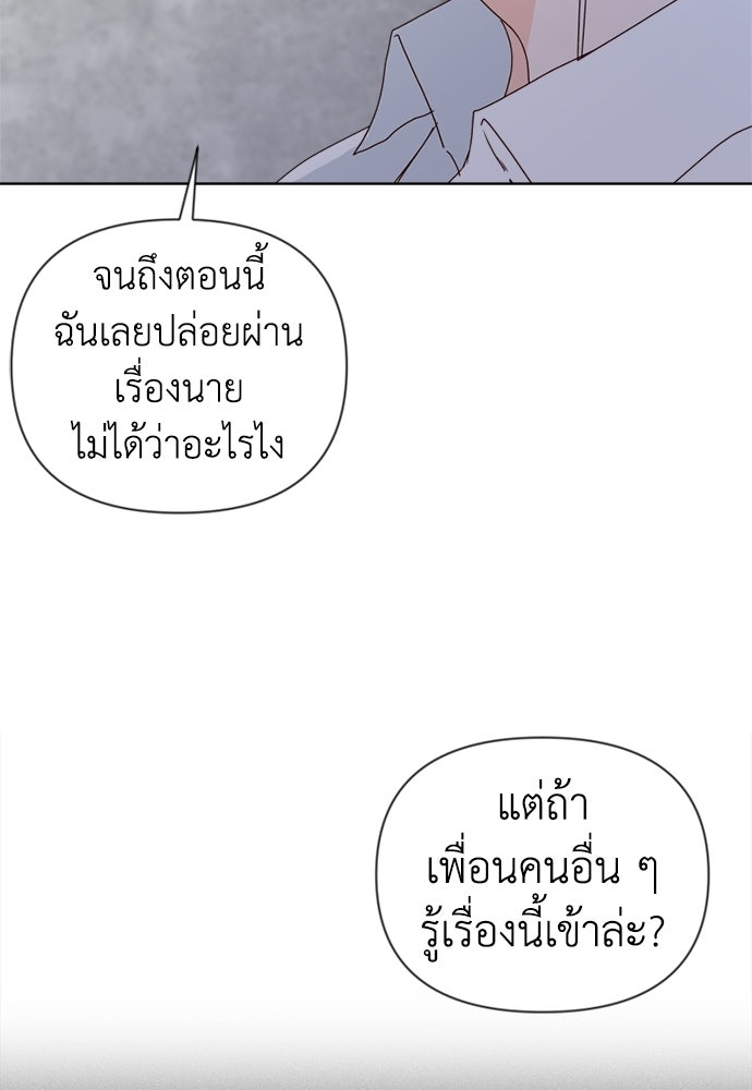 ระบบแทรกแซงรัก - หน้า 107