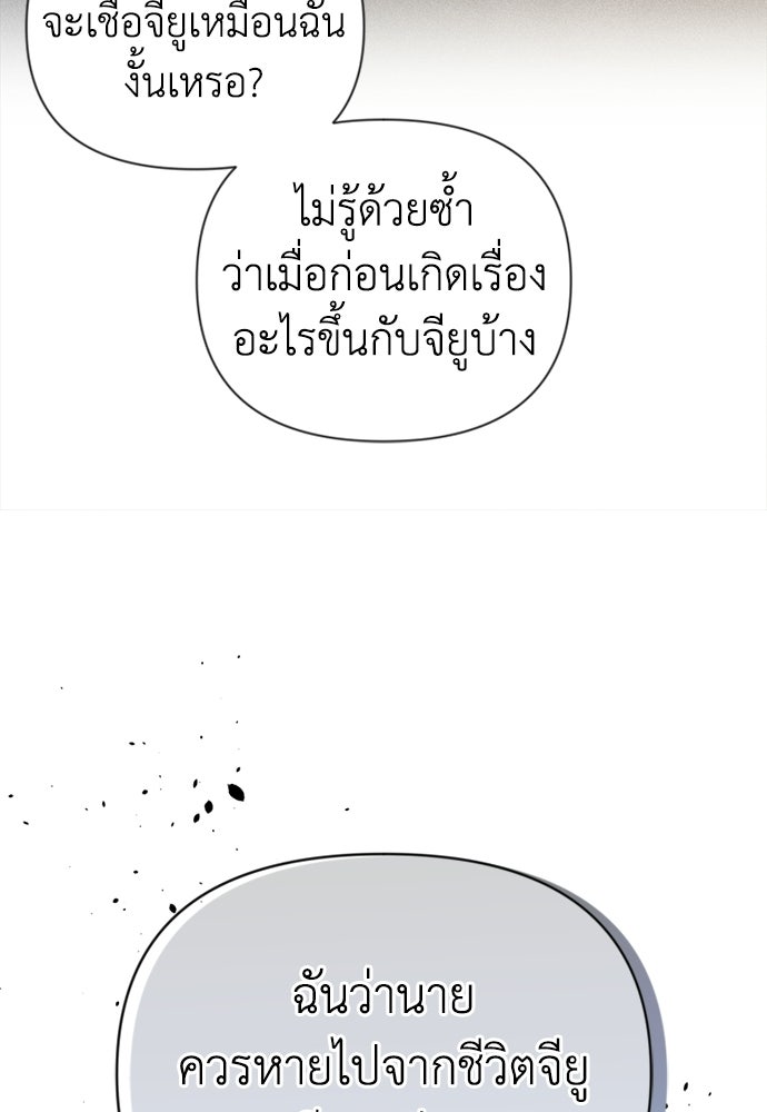 ระบบแทรกแซงรัก - หน้า 109