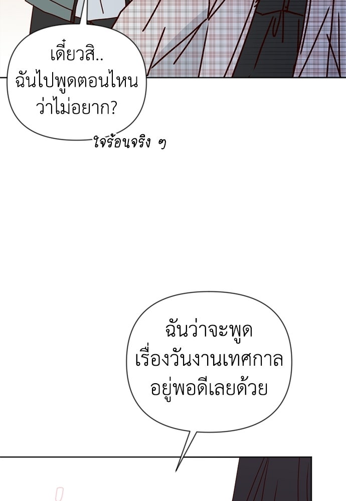 ระบบแทรกแซงรัก - หน้า 34