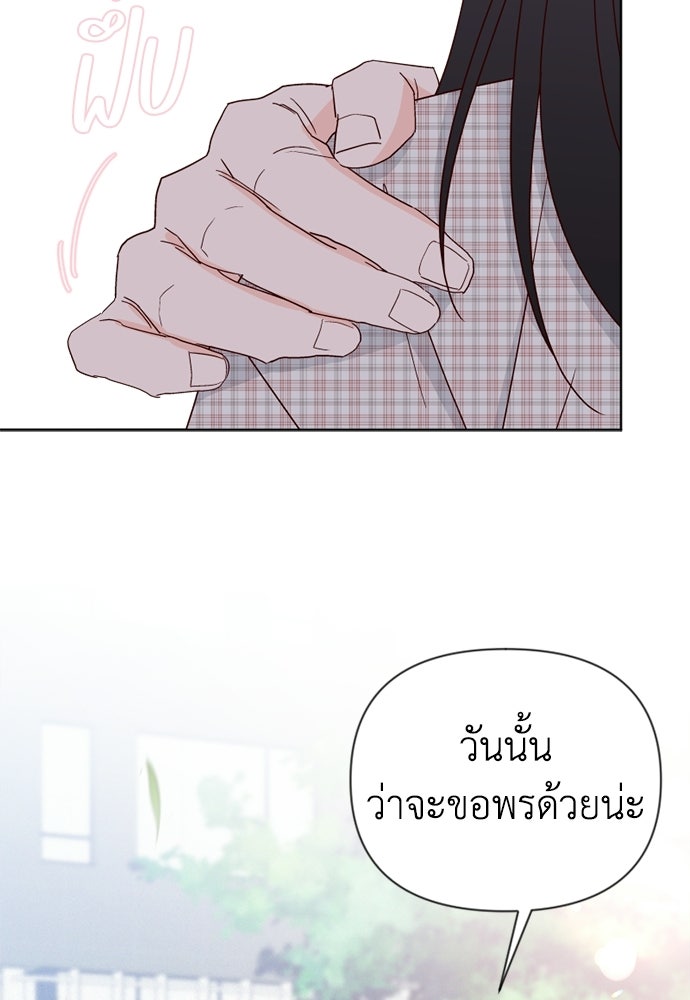 ระบบแทรกแซงรัก - หน้า 35