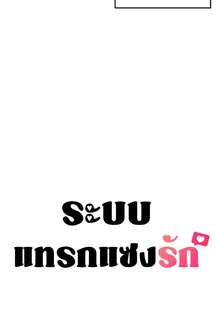 ระบบแทรกแซงรัก - หน้า 46