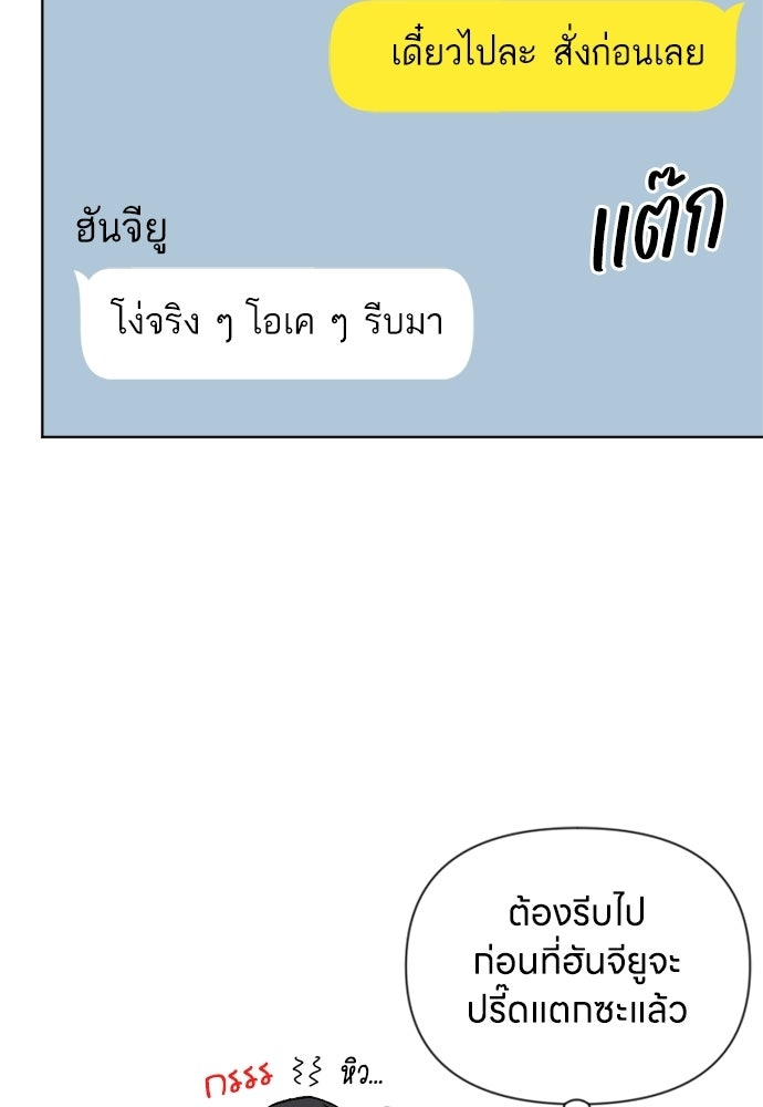 ระบบแทรกแซงรัก - หน้า 53