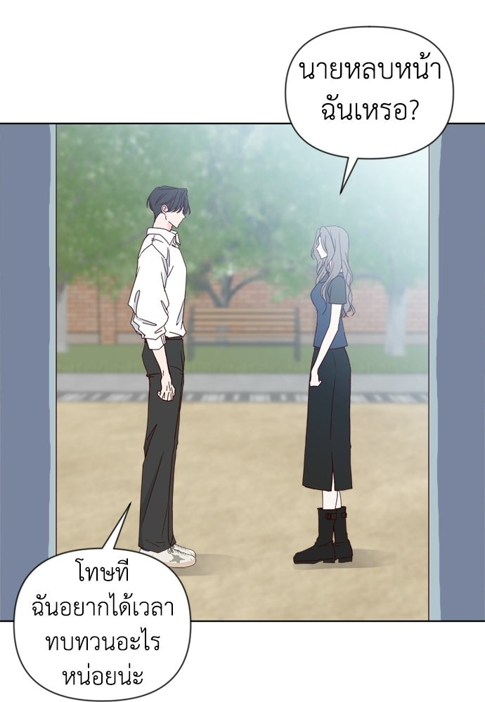 ระบบแทรกแซงรัก - หน้า 57