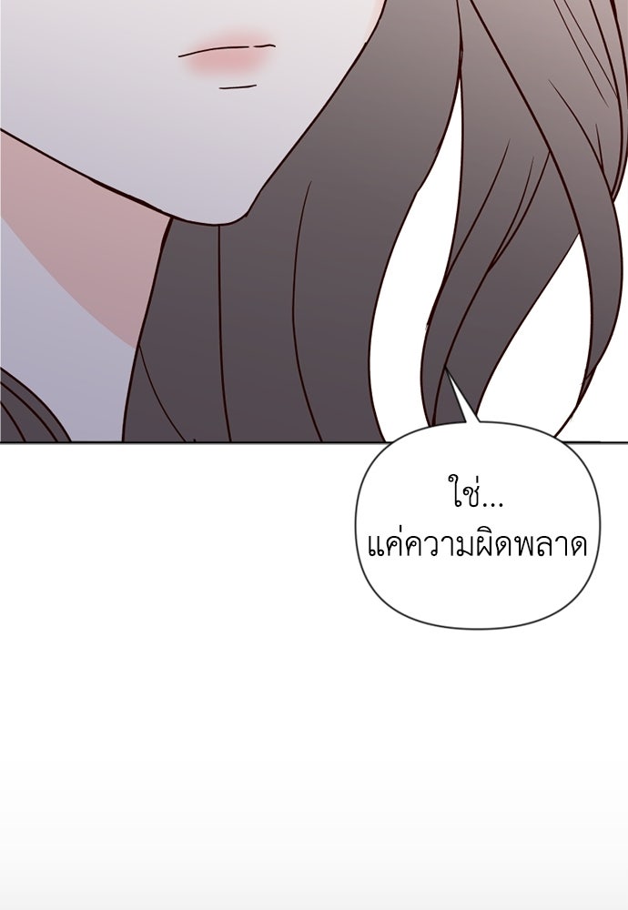 ระบบแทรกแซงรัก - หน้า 65