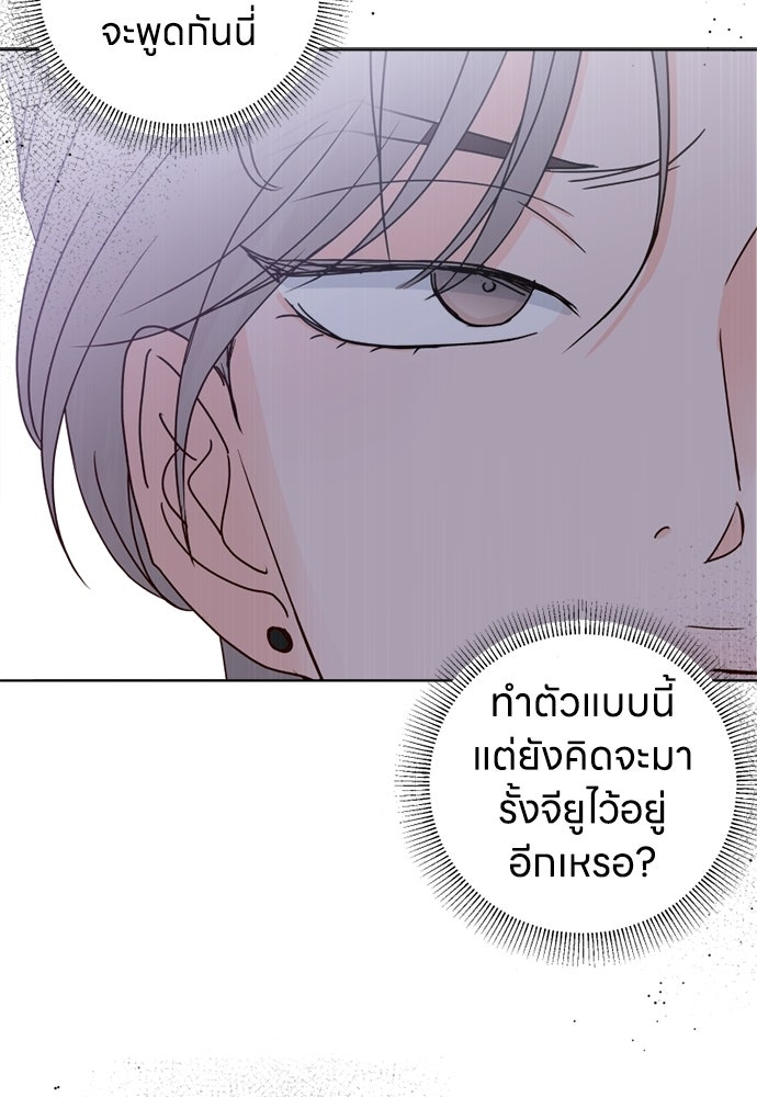 ระบบแทรกแซงรัก - หน้า 83
