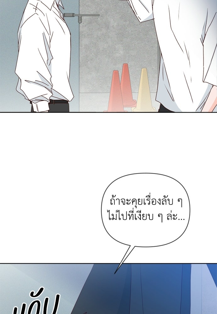 ระบบแทรกแซงรัก - หน้า 93