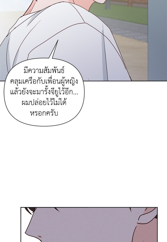 ระบบแทรกแซงรัก - หน้า 97