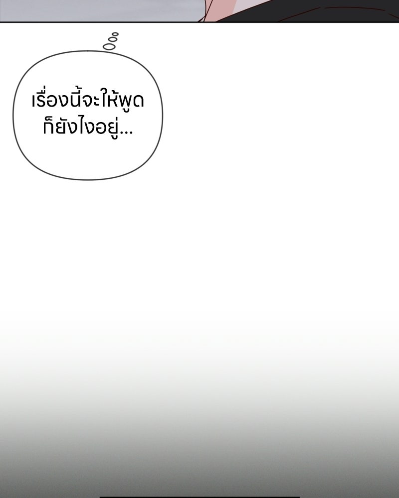 ระบบแทรกแซงรัก - หน้า 101