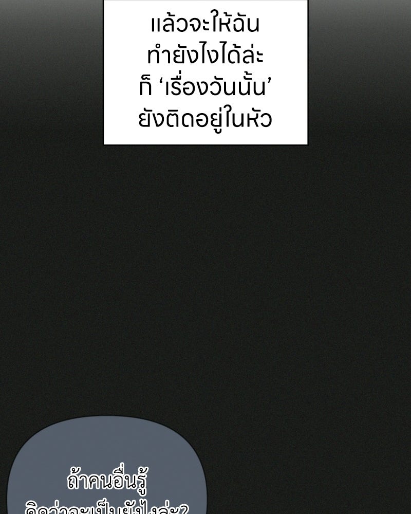 ระบบแทรกแซงรัก - หน้า 102