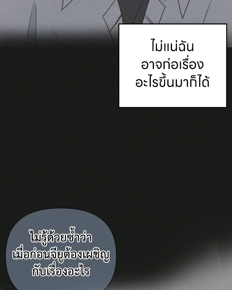 ระบบแทรกแซงรัก - หน้า 104