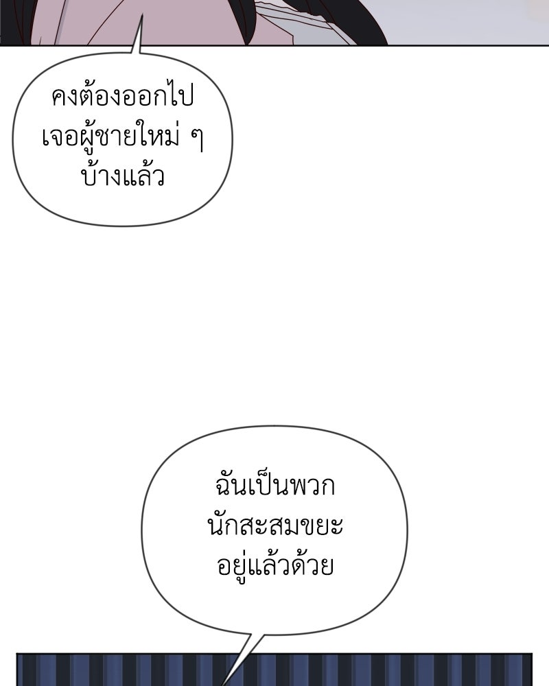 ระบบแทรกแซงรัก - หน้า 94
