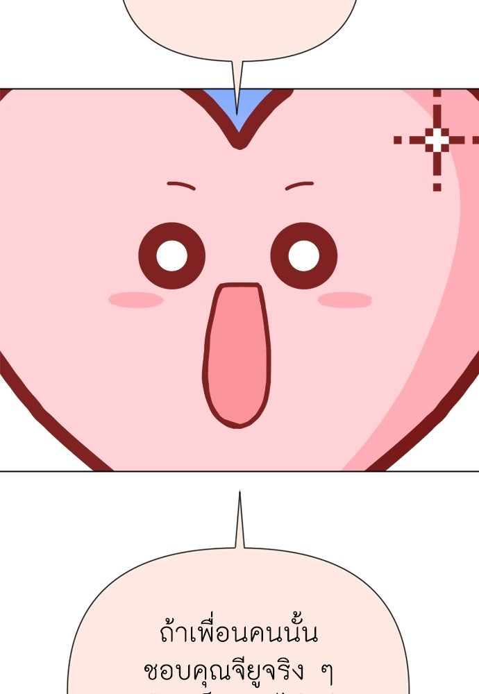 ระบบแทรกแซงรัก - หน้า 83