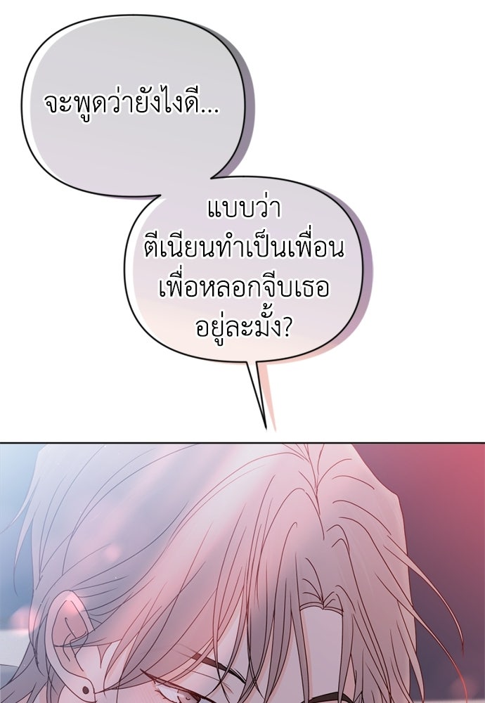 ระบบแทรกแซงรัก - หน้า 35