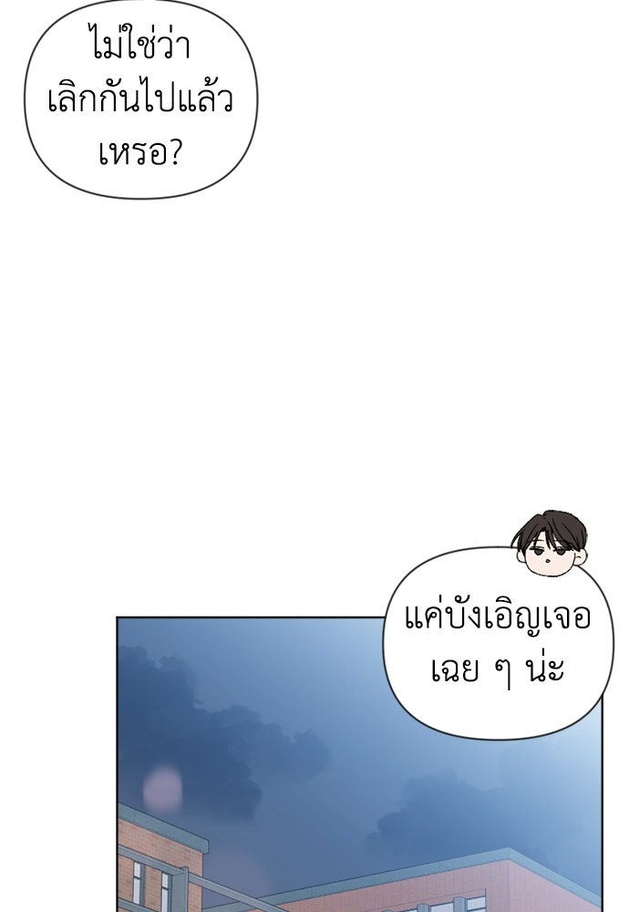 ระบบแทรกแซงรัก - หน้า 80