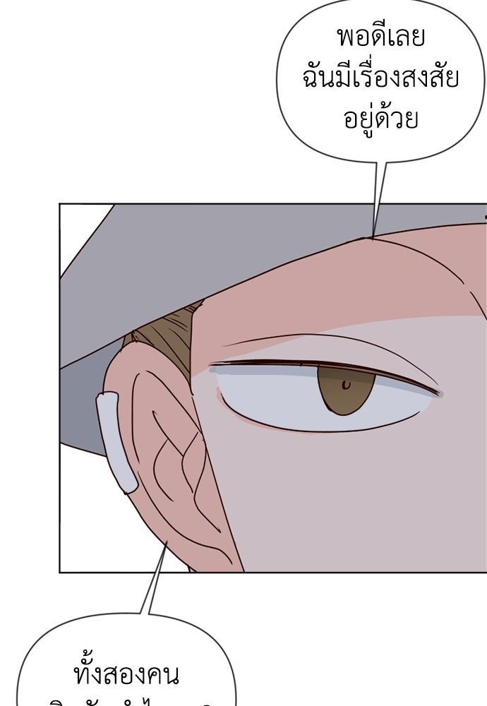 ระบบแทรกแซงรัก - หน้า 82