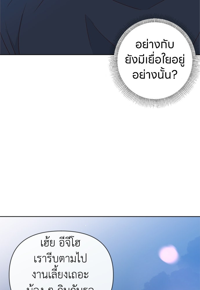 ระบบแทรกแซงรัก - หน้า 90