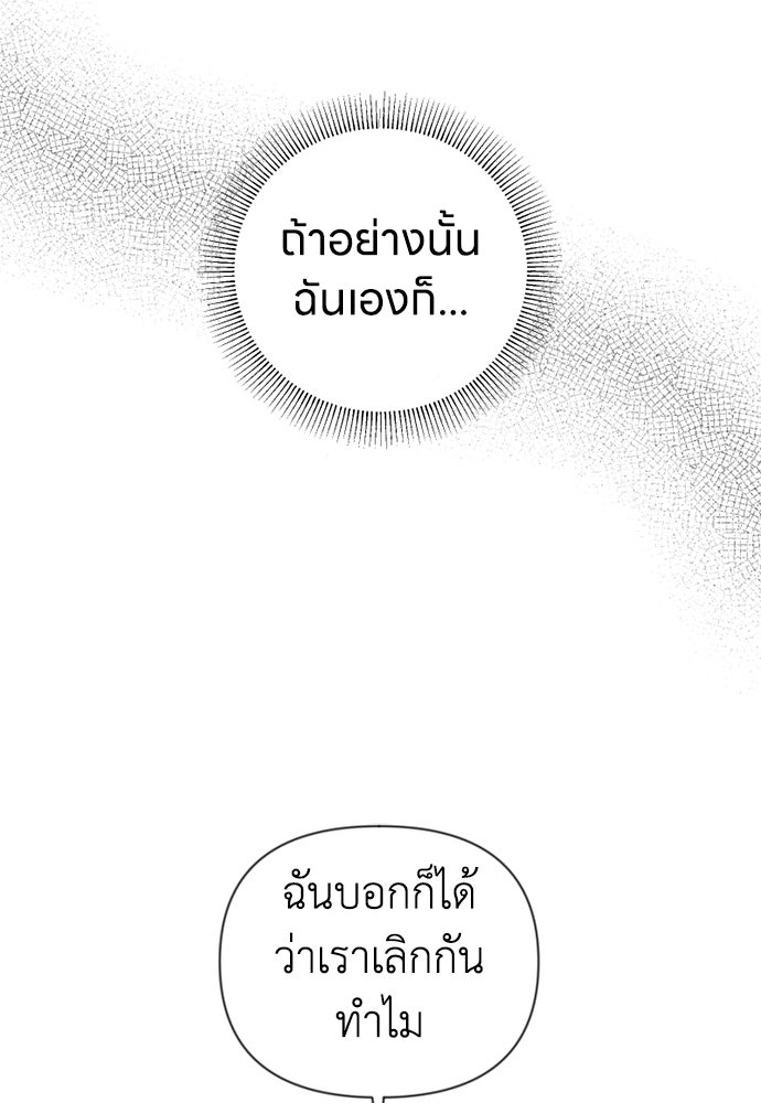ระบบแทรกแซงรัก - หน้า 65