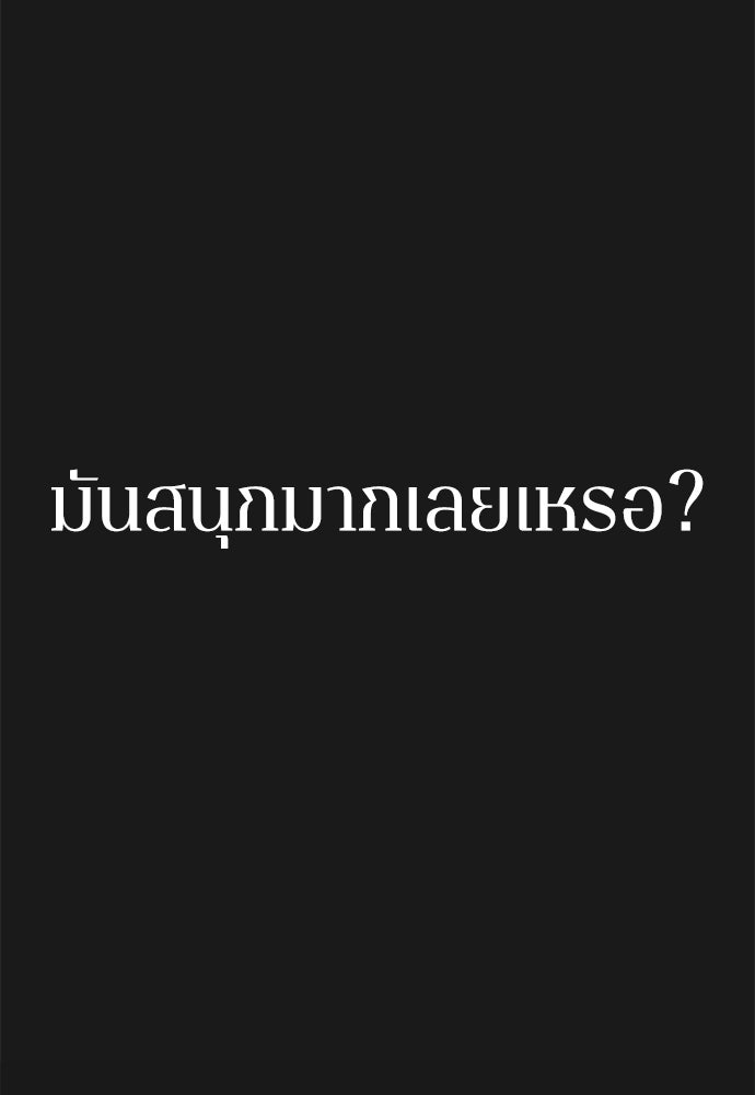ระบบแทรกแซงรัก - หน้า 98