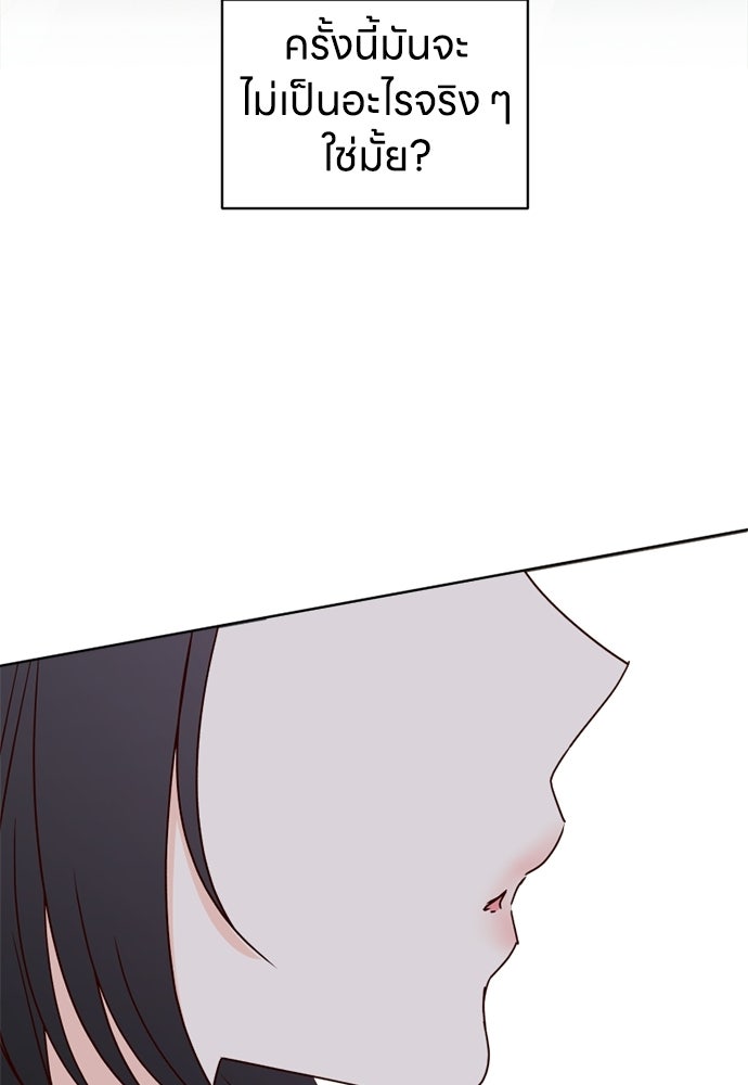 ระบบแทรกแซงรัก - หน้า 102