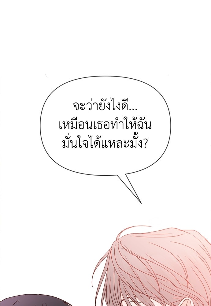 ระบบแทรกแซงรัก - หน้า 107