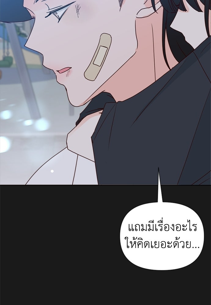 ระบบแทรกแซงรัก - หน้า 75