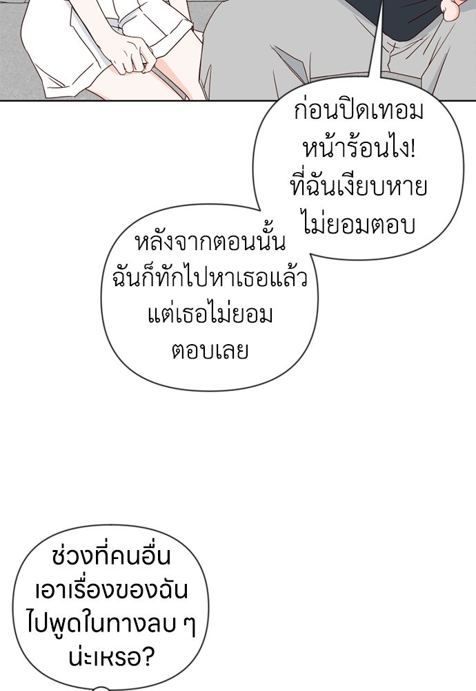 ระบบแทรกแซงรัก - หน้า 83