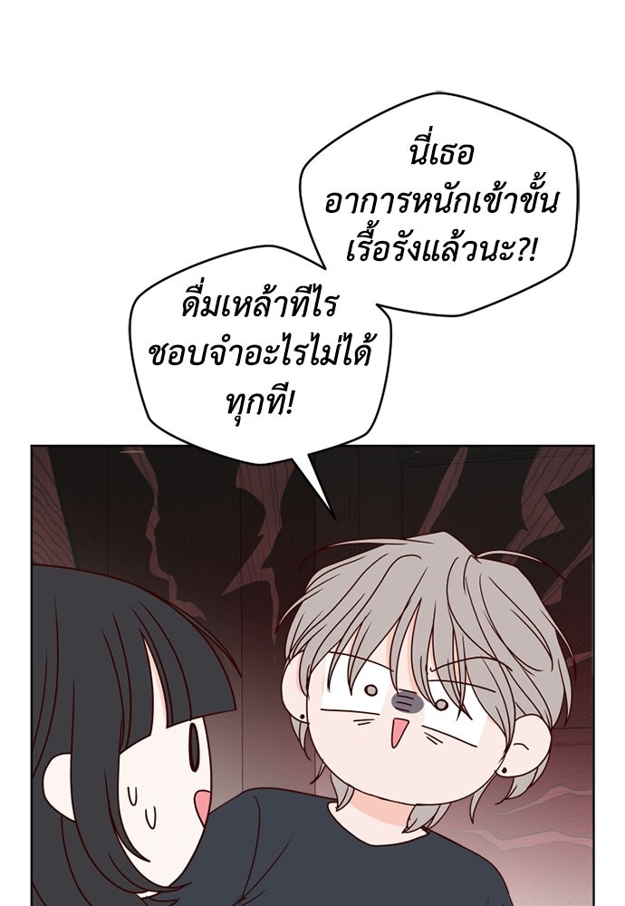 ระบบแทรกแซงรัก - หน้า 88