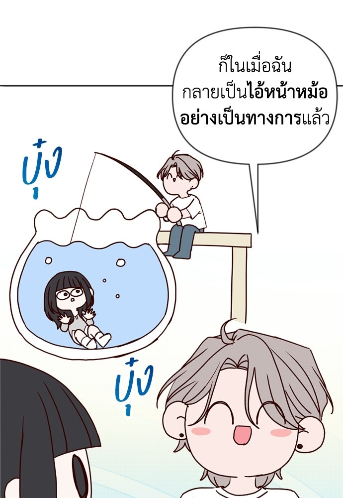 ระบบแทรกแซงรัก - หน้า 102
