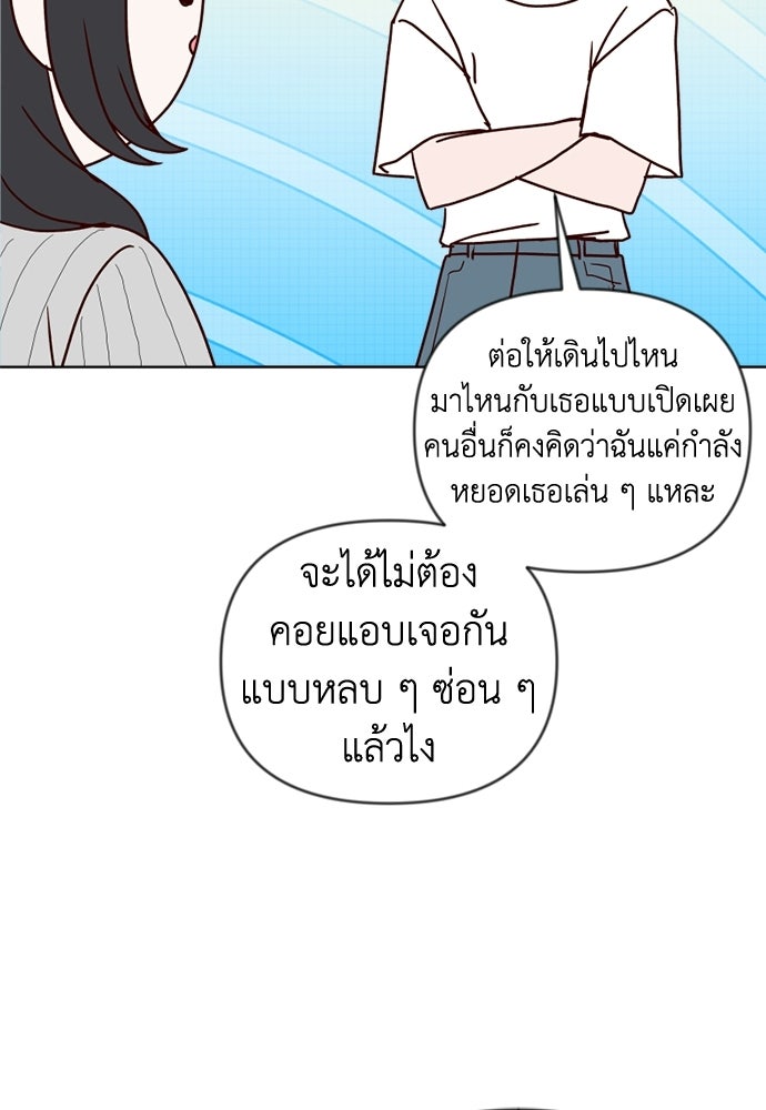 ระบบแทรกแซงรัก - หน้า 103