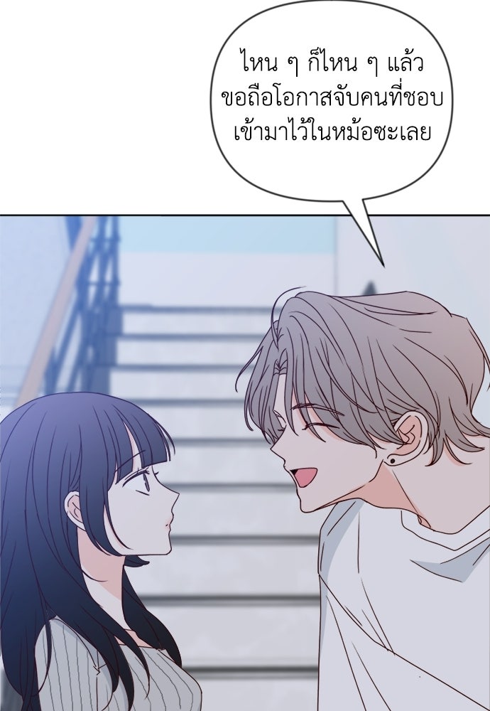 ระบบแทรกแซงรัก - หน้า 104