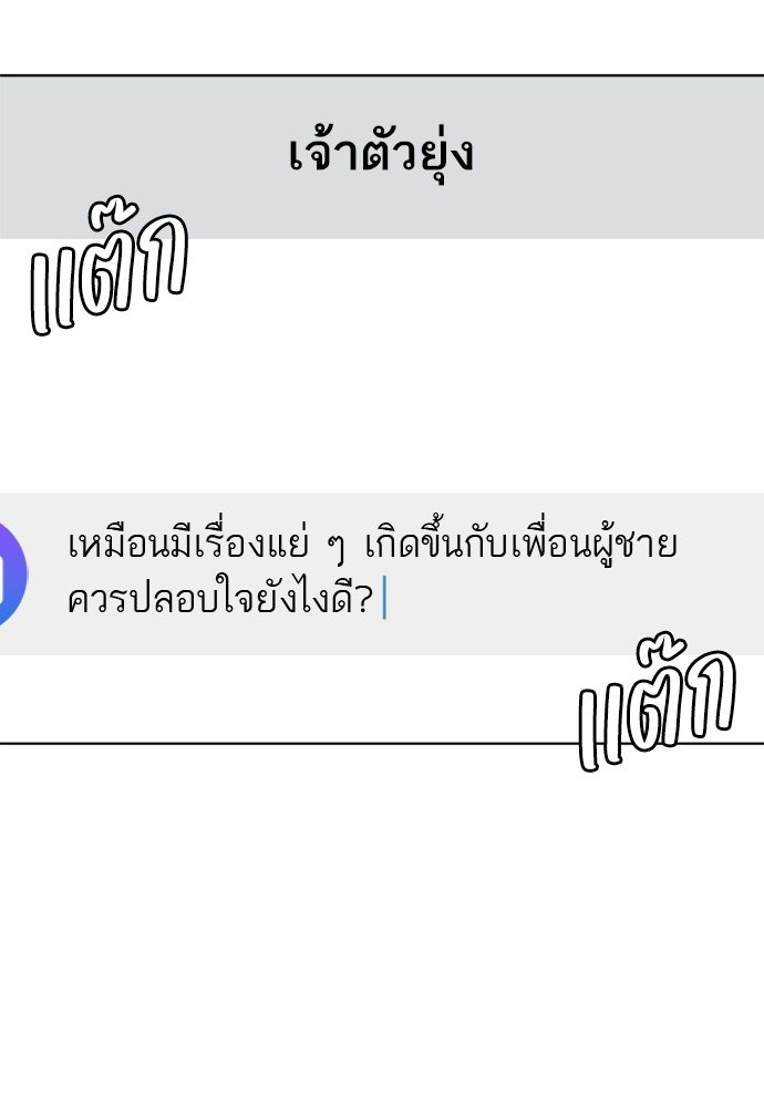 ระบบแทรกแซงรัก - หน้า 25