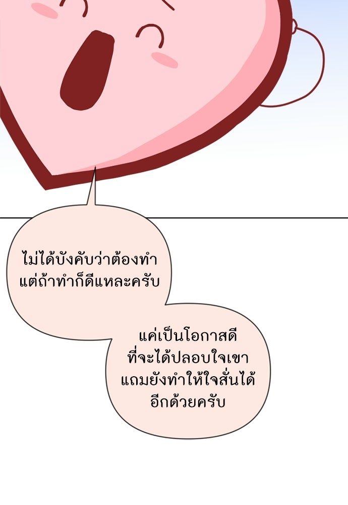 ระบบแทรกแซงรัก - หน้า 31