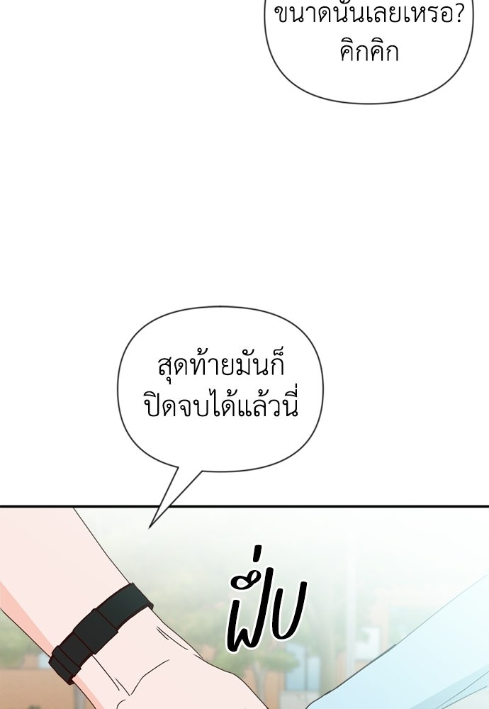 ระบบแทรกแซงรัก - หน้า 103