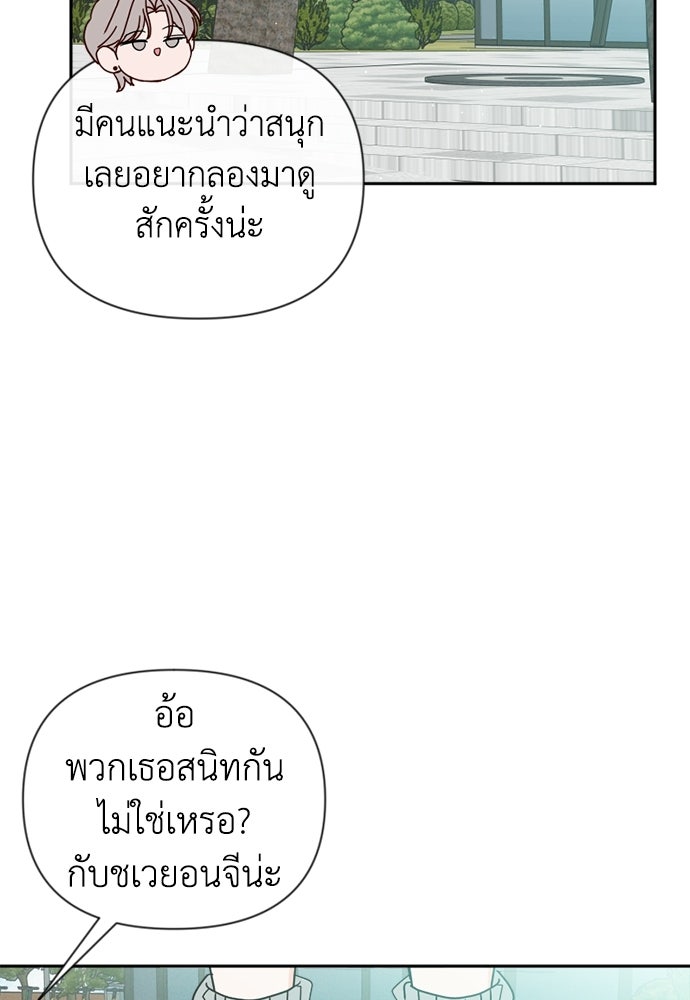 ระบบแทรกแซงรัก - หน้า 55