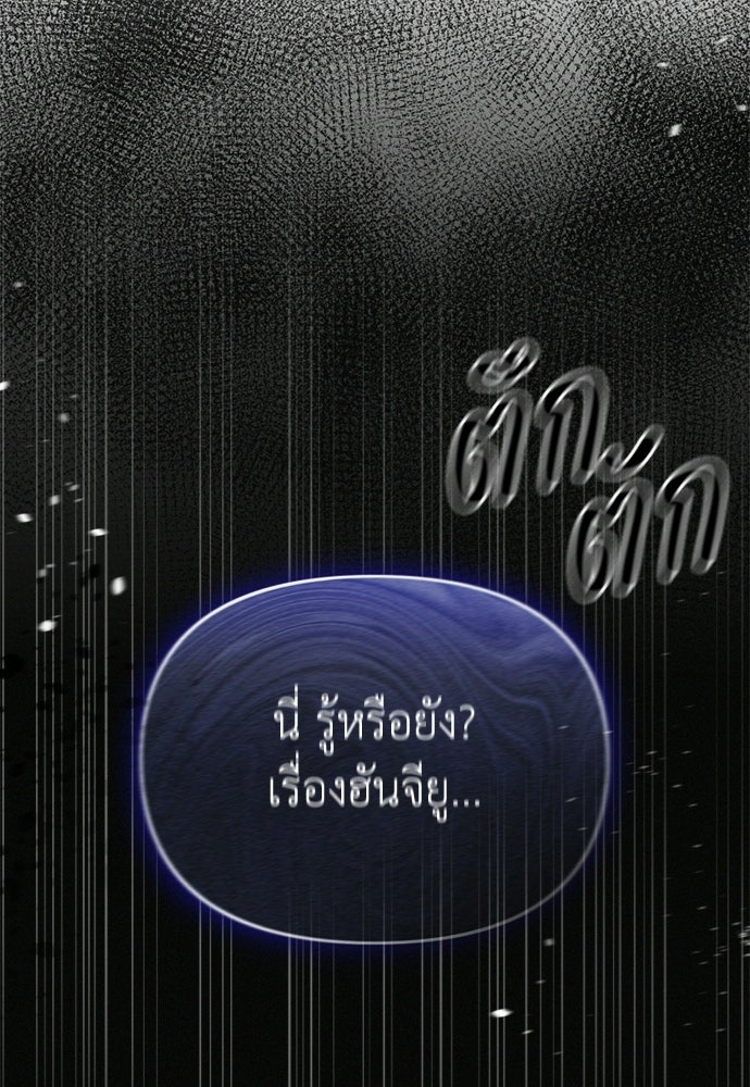 ระบบแทรกแซงรัก - หน้า 78