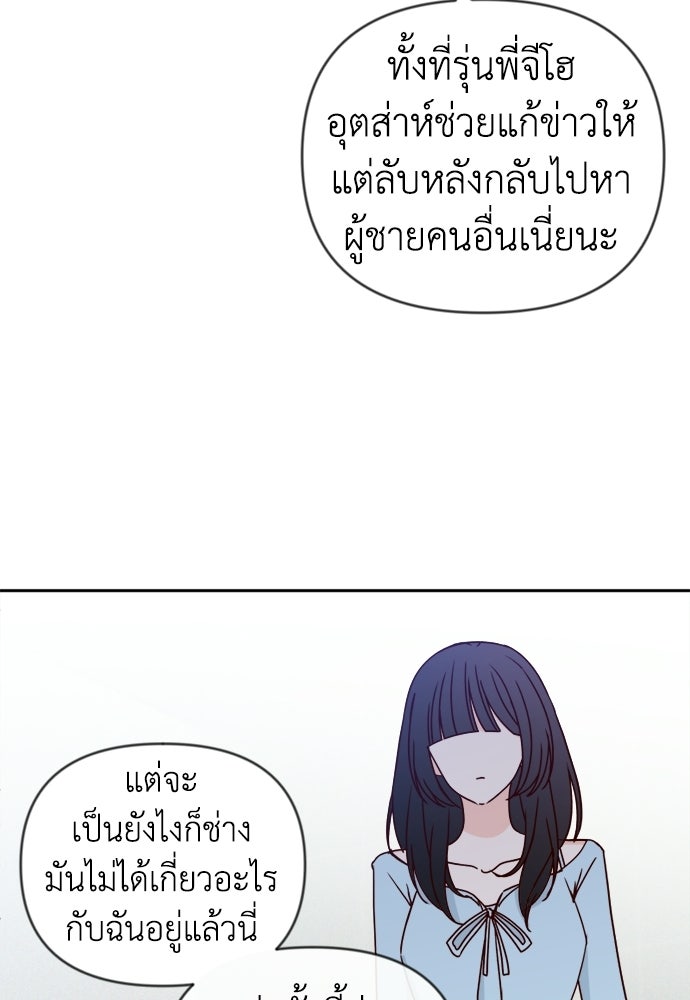 ระบบแทรกแซงรัก - หน้า 49